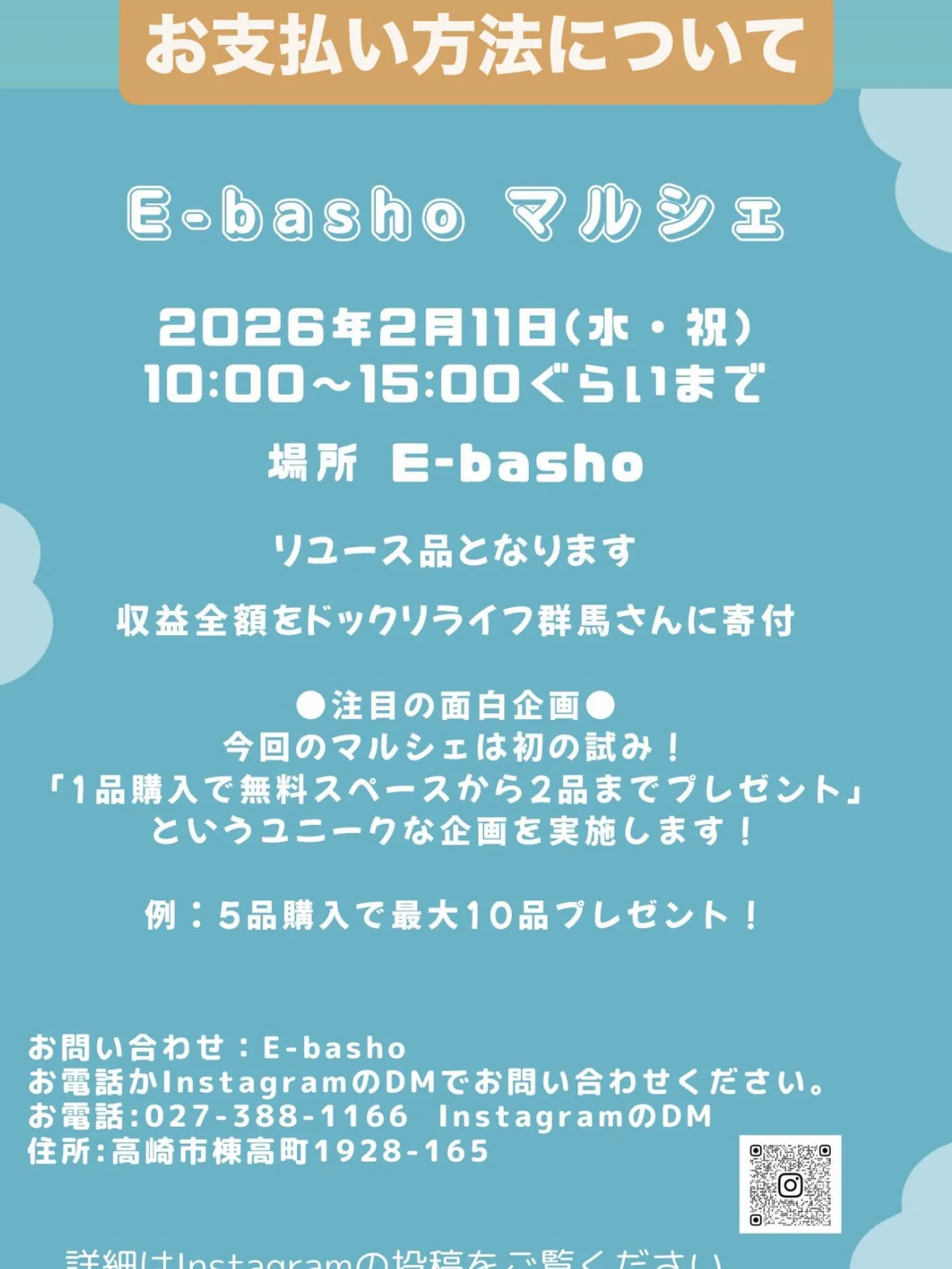 当日のお支払い方法についてお知らせいたします。